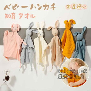 ベビータオル ガーゼ 幼児 うさぎ はんかち ベビー やさしい知育タオル タオルソフト おもちゃ ミニ 小さめ 可愛い タオルベルベット なだめる 睡眠 おもちゃ 落ち着かなだめる キッズ こど