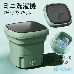 折りたたみ 洗濯機 小型 大容量 バケツ型洗濯機 マスク用 折り畳み 一人用洗濯機 コンパクト ミニ洗濯機 水洗い 洗濯 ペット 赤ちゃん ベビー用品 オムツ 靴下 下着 ミニ 一人暮らし ベビー