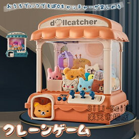 クレーンゲーム おもちゃ ゲームコイン ミニぬいぐるみつき 家庭用 自宅 卓上 玩具 USB/電池両方使用可能 コードレス ゲームセンター 小型 ファミリー　ホームパーティー お菓子キャッチ ギフト 子供会 パーティーゲーム用品 お楽しみ会 プレゼント