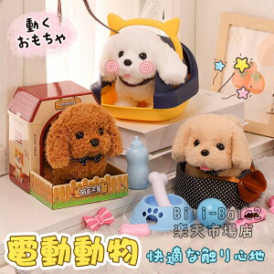 動くおもちゃ 犬 動く おもちゃ 豪華セット 動物 うさぎ いぬ 電動ぬいぐるみ 動くぬいぐるみ ウサギ 電子ペット ぬいぐるみ 動く 動く犬 おもちゃ お世話 ぬいぐるみ 動く ぬいぐるみ 女の