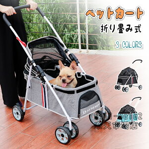 ペットカート 軽量 犬用ベビーカー 犬 カート 猫 バギー 猫犬兼用 前輪360°回転 後輪ブレーキ付 多頭用 介護用 おでかけ 折りたたみ式 通気性が良い ベビーカー 4輪バギー 多機能 軽量 折りた