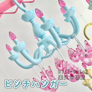 ハンガー 洗濯 物干し ハンガー 8ピンチ 隠し干し 室内物干し 多機能物干し 靴下 くつ下 下着 小物 長持ち 洗濯グッズ 洗濯 時短 シャンデリア型 飾り 靴下干し 家庭用ハンガー 寮向け 撮影