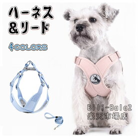 ハーネス 負担軽減 ハーネス 小型犬 中型犬 胴輪 リード付き犬 抜けにくい 抜けない 脱げない 脱げにくい 小型犬抜けない 迷子防止 速乾素材 雨の日OK おしゃれ かわいい 犬用 犬具 リードセット オシャレ 可愛い 抜けない 締め付けない 首絞めない お散歩 お出かけ