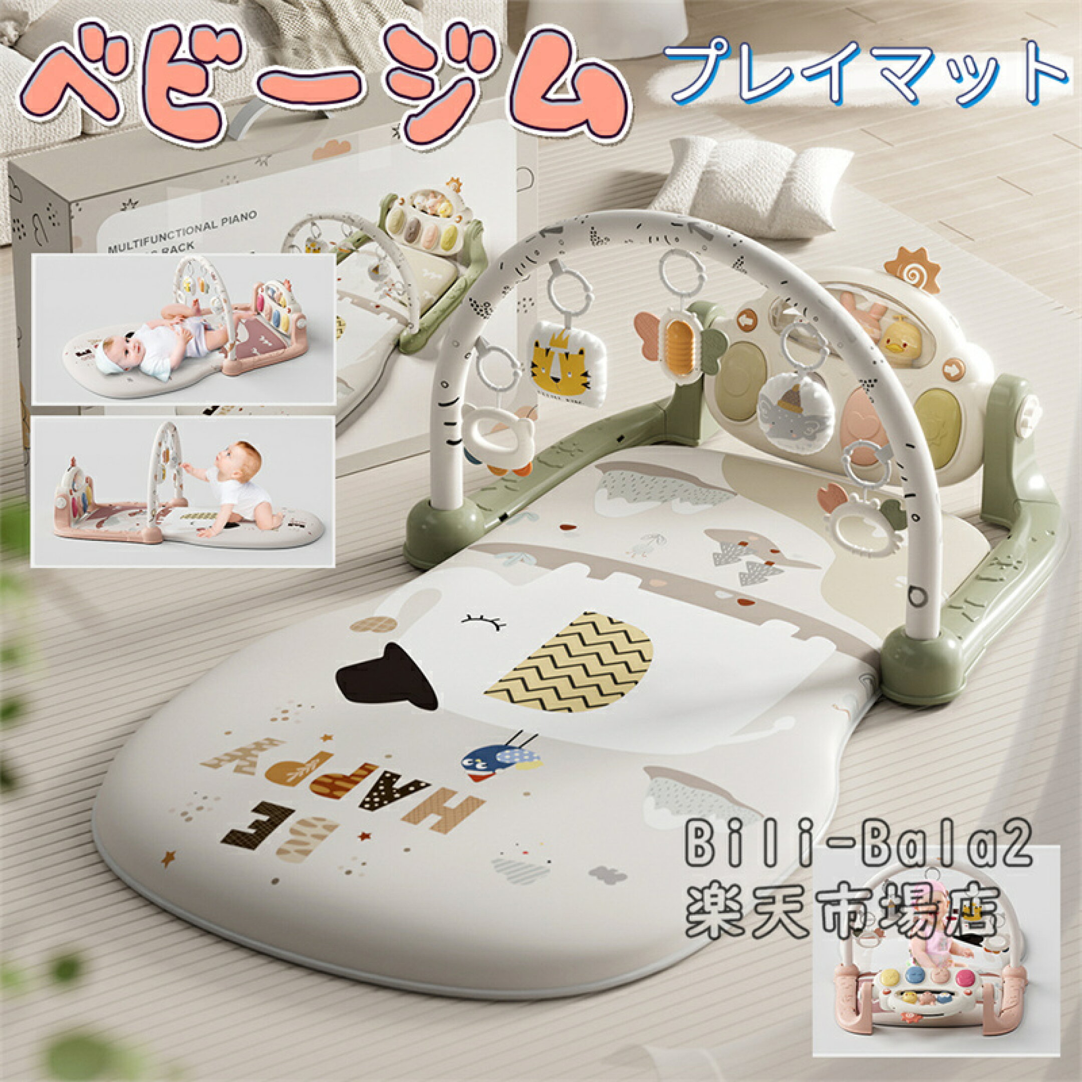 ベビージム プレイマット ジム メリー 赤ちゃん