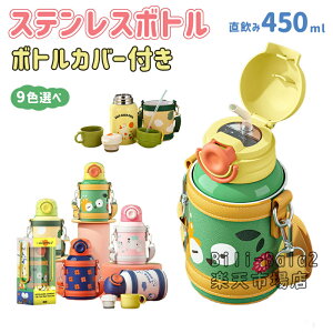 ���� �L�b�Y �X�g���[ �q���p ���� �q�ǂ� 450ml �X�g���[ �X�e�����X �J�o�[ ���R 3way �R�b�v ������ ���@�r �J�b�v �X�e�����X�{�g�� �ۉ� �ۗ� �ʊw �V�����_�[ �X�|�[�c �|�b�g �L�b�Y�{�g