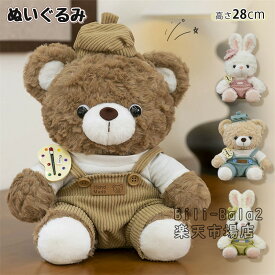 ウサギ ぬいぐるみ 人気 ウサギ かわいい クマ 熊 帽子コスチューム ぬいぐるみ 大きい ふわふわ　抱き枕 ぬいぐるみ 大きいぬいぐるみ うさぎぬいぐるみ バニー ぬいぐるみ ラビット 抱き枕 ぬいぐるみ ぬいぐるみ 28cm