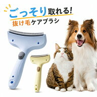 犬猫用 アーチ型抜け毛取りブラシ【トリマー監修】ペットコーム ペットブラシ 猫 犬 グルーミングブラシ…