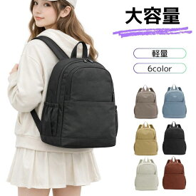 通学リュック 大容量 大学生 リュック 通学 通勤用 リュックサック レディース バックパック a4 パソコン pc 収納 通勤 旅行 おしゃれ 可愛い お洒落 かわいい 鞄 カバン 軽量 スクールバッグ 韓国 バッグ 大きめ 人気
