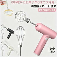 ハンドミキサー 小型 ハンド 電動泡立て器 スマート 軽量 3段階スピード調節 充電式 泡立て器 コンパクト…