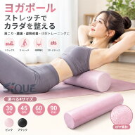 ヨガポール ロング ショート ハーフ 筋膜 リリース ストレッチ ポール ストレッチ用ポール ポール エクサ…