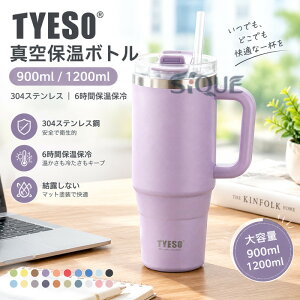 TYESO �^���u���[ �X�g���[�t�� �W�t�� ��e�� �X�e�����X ��d�\�� �^��f�M �ۉ� �ۗ� ������� �h���C�u �� 900ml 1200ml 1L 1���b�g�� ���I���Ȃ� �R�[�q�[�^���u���[ �M���� �X�����N�G��