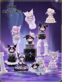 送料無料★MINISO★正規品 サンリオキャラクターズ クロミ 白昼の月 フィギュア シリーズ Sanrio ブラインドボックス 1BOX8ピースいり アソートボックス コレクション トレーディング フィギュア 並行輸入 ライセンス シークレット