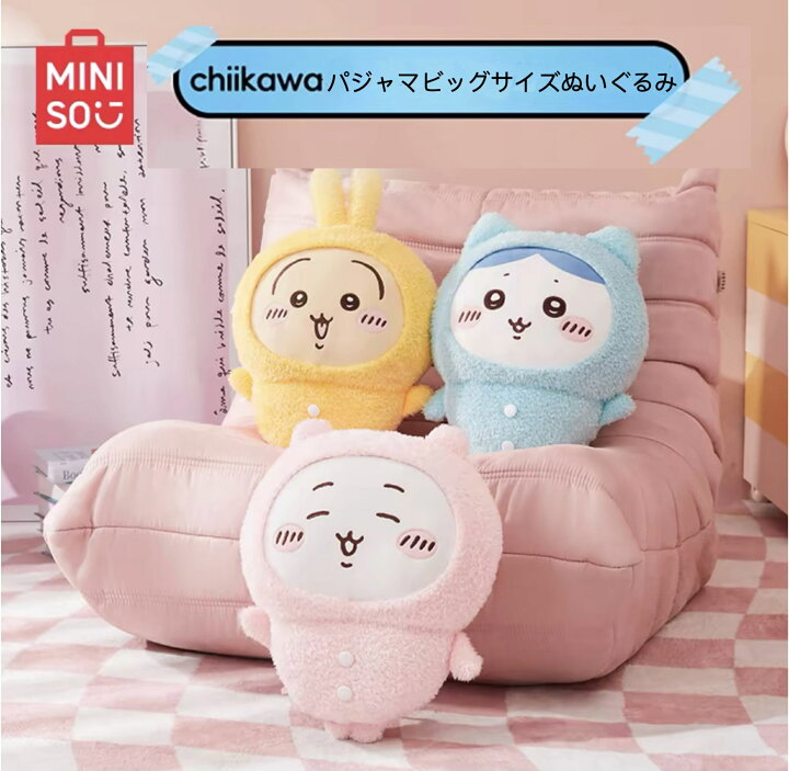 楽天市場】ちいかわ Chiikawa コラボ商品 MINISO 第2弾 中国限定 
