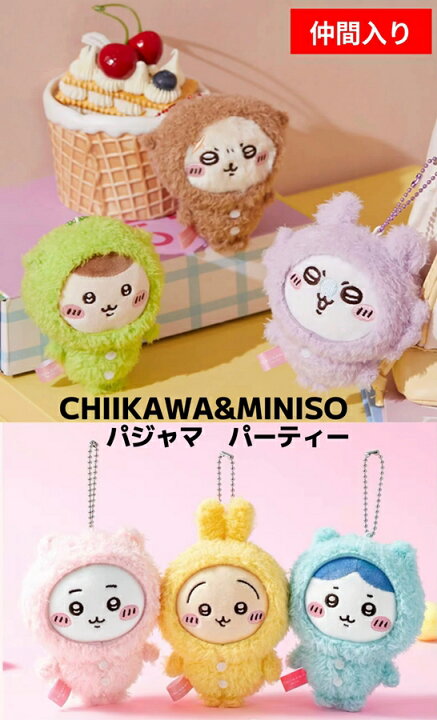 楽天市場】ちいかわ Chiikawa コラボ商品 MINISO パジャマパーティー 