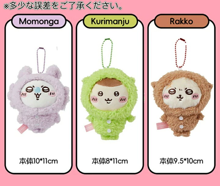 楽天市場】ちいかわ Chiikawa コラボ商品 MINISO パジャマパーティー 