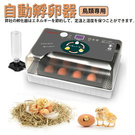 【P5+2点で15％OFF★12/15日まで】自動孵卵器 インキュベーター 恒温器 鳥類専用ふ卵器 24個入卵 自動転卵 温湿度制御 自動給水 静音 小型 アヒル 鶏卵 うずら 大容量 子供教育 初心者 贈り物 日本語説明書付き★平日12時迄当日出荷OK
