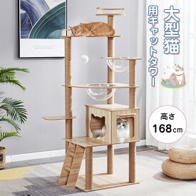 【P2倍+5%OFF】キャットタワー スリム コンパクト 高さ168cm 猫タワー 据え置き 置き型 省スペース 爪研ぎ 見晴台 人気 ボンボン 天然麻紐 シンプル 運動不足解消 多頭飼い
