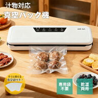 【P2倍+500円OFF】【1年間保証】プロも愛用！真空パック機 専用袋不要 真空袋付き 液体 業務用 卓上 家庭…