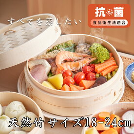 【P5+2点で15％OFF★12/15日まで】竹 セイロ 抗菌 セイロ専用用紙50枚付 18cm 21cm 24cm 本体2個・蓋1個 セット? 蒸し 蒸篭 せいろ 蒸籠 蒸し器 竹中華セイロ 調理器具 蒸籠 深型 2層 IH対応 小籠包 肉まん しゅうまい? 蒸し料理 ヘルシー 茶わん蒸し 温野菜 食器 敬老