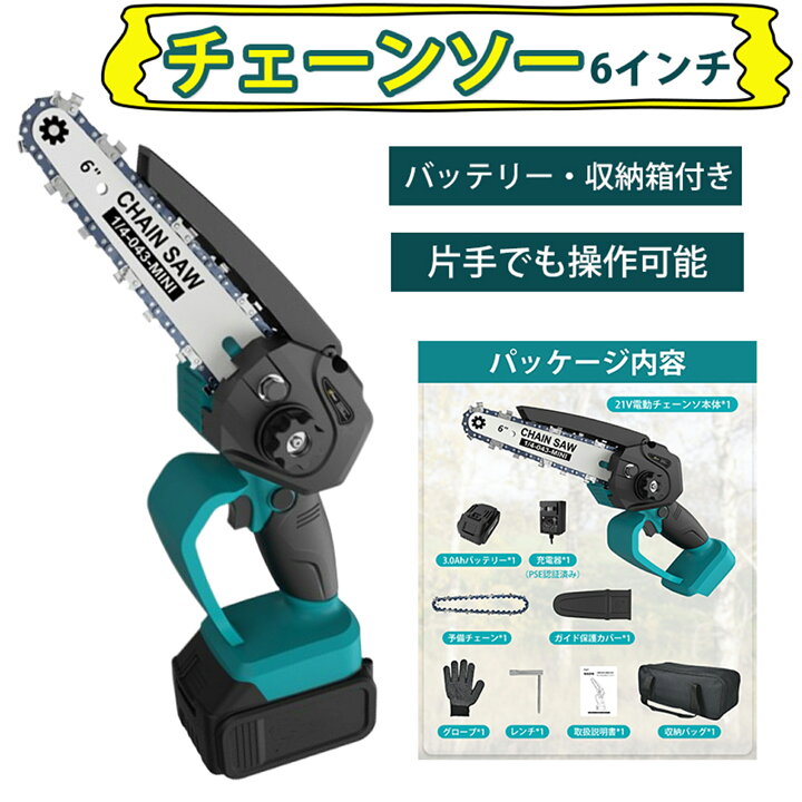 楽天市場】【5%OFF】充電式 チェーンソー 6インチ 3.0Ahバッテリー付き 