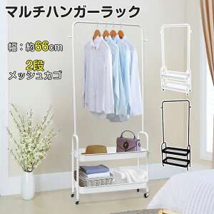 ハンガーラック メッシュカゴ キャスター付 コンパクト 衣類整理 寝室 玄関 洗面所 子ども部屋 クローゼット マルチラック すっきり収納 マルチハンガーラック