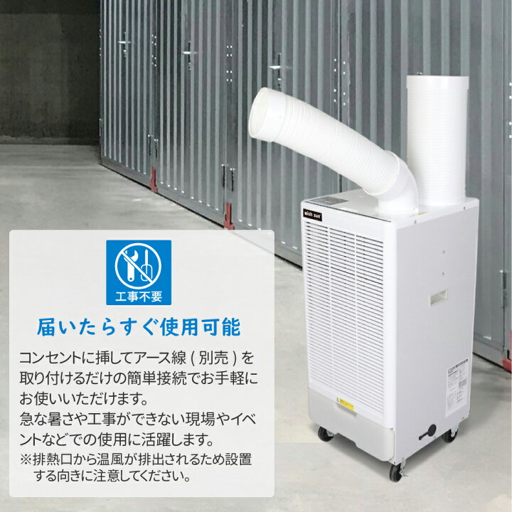楽天市場】スポットクーラー 業務用 スポットエアコン 単相100V 工事 