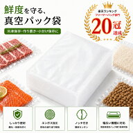 【ポイント5倍】【楽天20冠獲得!】真空パック袋 エンボス加工 真空パック用袋 15×20cm 17×25cm 20×30c…