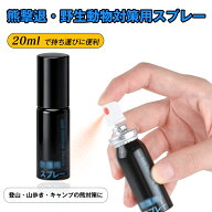 【SS期間P5倍+5%OFF】護身用スプレー 熊よけスプレー クマ避け くまよけ 催涙スプレー 防犯スプレー グッ…