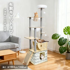 【5%OFF】キャットタワー 猫タワー 168cm 木製 スリム 爪とぎ クリアボウル 木登り 安定 おしゃれ 据え置き 大型猫 中型 おしゃれ 省スベース 宇宙船 爪とぎ 多頭飼い 運動不足解消 麻紐 天然麻 コットン紐 キャットツリー キャットタワー 猫
