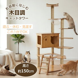 【P2倍+5%OFF】猫タワー 多頭飼い 大型 広め 見晴台 複数 遊び場 兄弟 猫 多匹 同時 利用 耐荷重20kg 爪とぎ付き キャットタワー 猫家具 にぎやか ファミリー