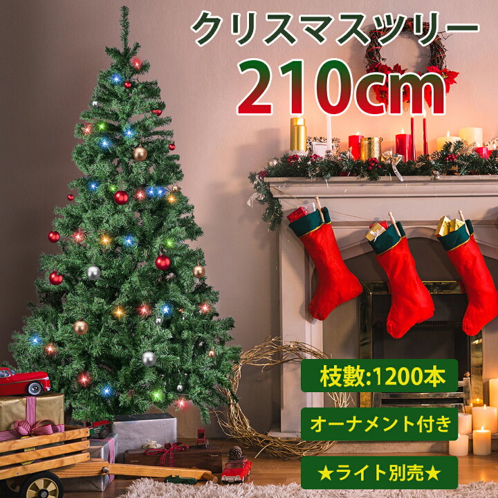 楽天市場】【P2倍+5%OFF】クリスマスツリー クリスマス 210cm ツリー 