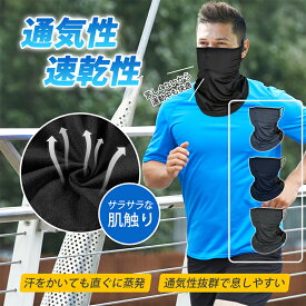 フェイスカバー 日本製 99.9%UVカット 冷感 息苦しくない 吸汗速乾 接触冷感 日焼け防止マスク 洗えるマスク 紫外線対策 メンズ ランニング 日よけ UPF50+ スポーツ ランニング 父の日 プレゼント