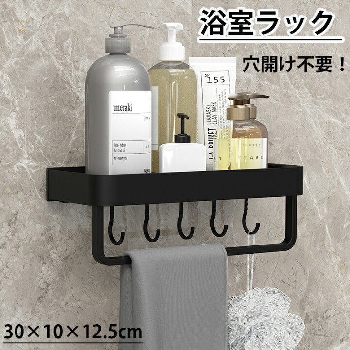 楽天市場】＼5％OFF☆3/12 9：59まで／浴室ラック バスラック 水切り 