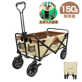 【2点で15％OFF★11/16日まで】アウトドアワゴン キャリーワゴン キャリーカート 折りたたみ 4輪 頑丈 耐荷重150kg 大容量 110L タフ ワイドタイヤ 軽量 コンパクト アウトドアキャリー アウトドア キャンプ マルチキャリー 荷物運ぶ 設置簡単 自動組立 コンパクト