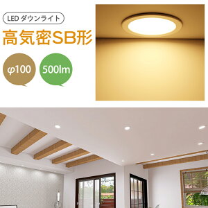 _55%OFF^_ECg LED V[OCg 100 C SB` 500lm HKv F dC  Z Ɩ GR ȃGl ߖ RpNg Ɩ a rO k JtF Q