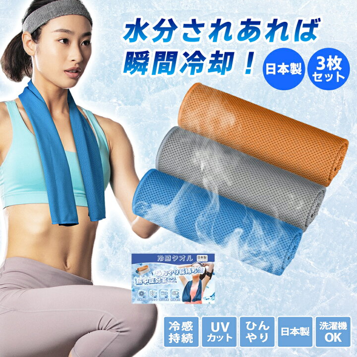 楽天市場】＼2倍ポイント☆1/30限定／クールタオル 3枚セット タオル 
