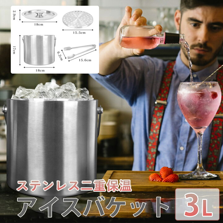 楽天市場】3L アイスバケット アイスペール ステンレス ワインクーラー 