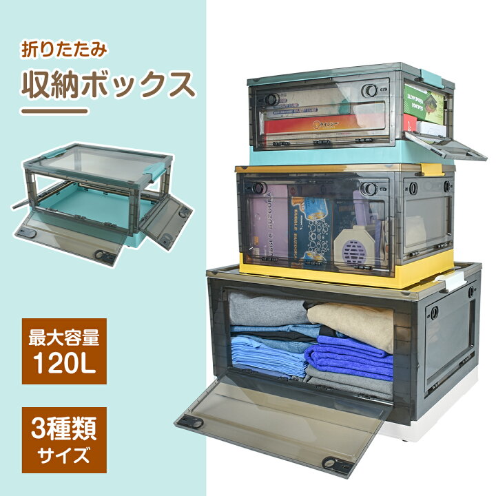 楽天市場】収納ボックス 前開き 折りたたみ クローゼットコンテナ 