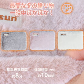 【P5+2点で15％OFF★12/15日まで】『楽天1位』湯たんぽ 充電式 長時間【蓄熱プラグ+PSE認証】ゆたんぽ かわいい カバー 蓄電式 手 おなか 足入れ お湯を使わない もこもこ やわらか ぬくぬく コードレス カイロ ユタンポ 電気あんか エコ 節電 防寒 クリスマスギフト
