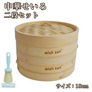 中華せいろ 蒸籠 セイロ 蒸篭 竹 せいろ 18cm 調整輪つきセット 本体2個・蓋1個・調整輪1個【セイロ紙50枚&ブラシおまけ】蒸し 蒸し器 竹中華セイロ 調理器具 蒸籠 深型 2層 IH対応 小籠包 肉