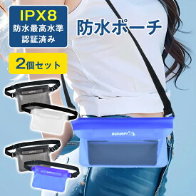 【2点で15％OFF★11/16日まで】防水 バッグ ショルダー 防水ポーチ 2個セット 防水 IPX8 4WAY スキー スノボ 釣り サウナ 海 プール ウエストポーチ ドライバッグ 防水ケース スマホ 肩掛け 首掛け バッグ iPhone15 水着入れ 洗える 防水スマホケース かばん メンズ