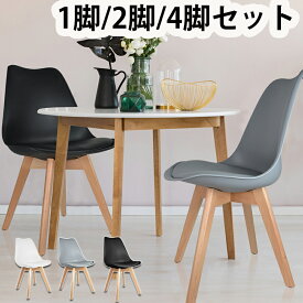 【P5+2点で15％OFF★12/15日まで】ダイニングチェア 2脚セット 4脚セット おしゃれ イームズチェア クッション 疲れにくい ダイニング 椅子 イス PUレザー 木脚 木製 滑り止め チェア デスクチェア 北欧 モダン カフェ風 シンプル リビング チェアー ダイニング 食卓椅子