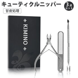 【10%OFF★6/4 20時～24時】【3点セット】キューティクルニッパー 甘皮 ネイル 甘皮処理 ケア 爪 前処理 ニッパー プッシャー付き あまかわ処理 さかむけ処理 ネイルジェル ネイルケアグッズ メタルプッシャー ネイル工房 道具 爪切り 女性 贈り物 ギフト 当日発送