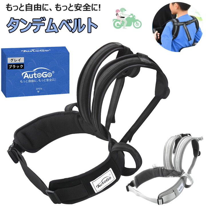 楽天市場】＼P2倍＆最大150円OFF／タンデムベルト バイク用 子ども  