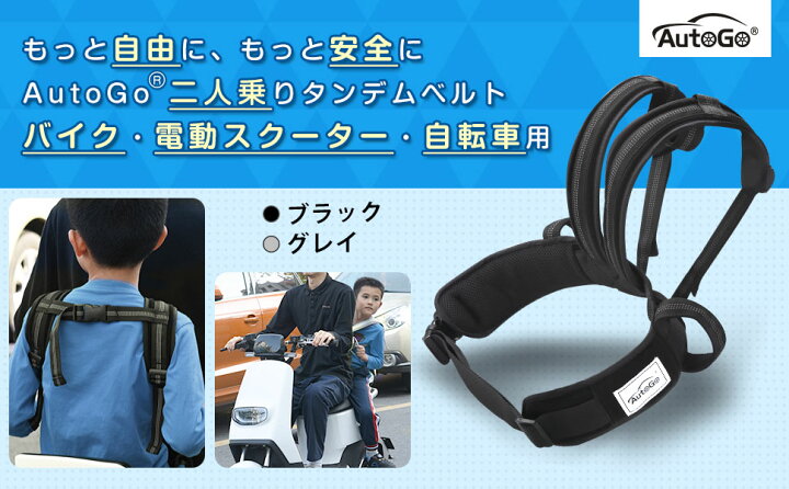 楽天市場】【ポイント5倍】タンデムベルト バイク用 子ども 親子 