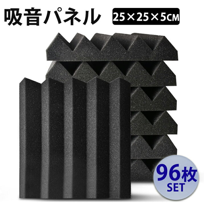 楽天市場】【ポイント5倍】防音材 吸音材 【96枚・25CM×25CM×5CM 