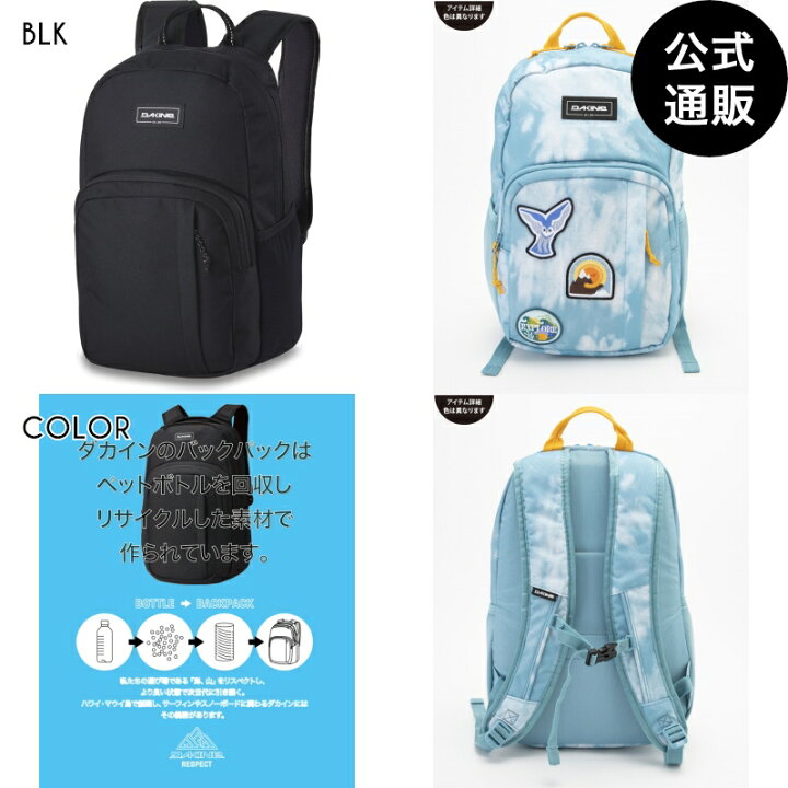 dichtbij Belegering Grommen 楽天市場】【送料無料】2023 ダカイン KIDS CAMPUS PACK 18L バックパック BLK 【2023年春夏モデル】 全1色 F  DAKINE : BILLABONG ONLINE STORE