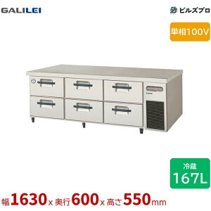 LBC-160RM2-R �t�N�V�}�K�����C �h�����[�e�[�u���①�� ��1630 ���^ 2�i�h�����[ 167L �P��100V