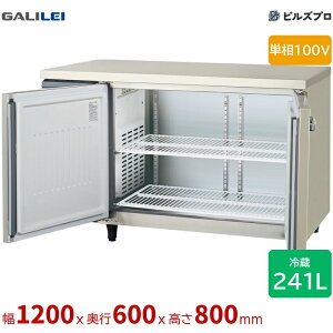 LRC-120RX-F �t�N�V�}�K�����C ���R�^�Ɩ��p�①�� ��1200 ���^�Z���^�[�t���[ 241L �P��100V