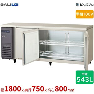 LRW-180RX-F �t�N�V�}�K�����C ���R�^�Ɩ��p�①�� ��1800 ���^�Z���^�[�t���[ 543L �P��100V